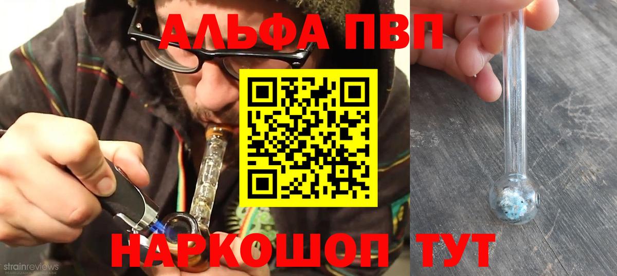 Альфа ПВП  А ПВП крисы CK  Вход с VPN  Красноперекопск  Alpha PVP кристаллы 