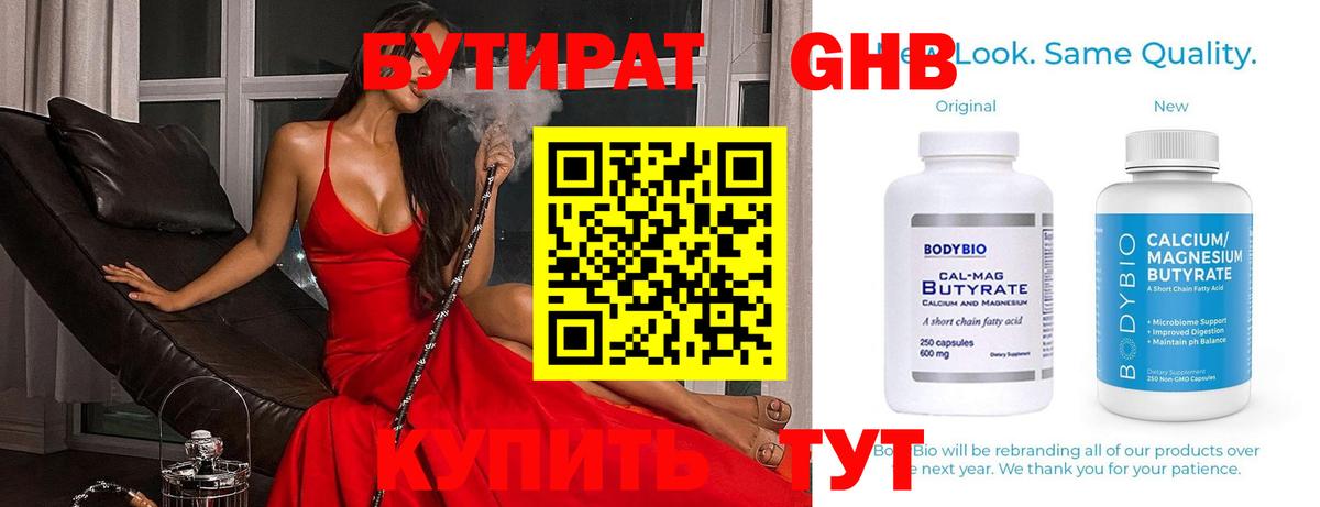 Красноперекопск  Бутират бутик  Вход с VPN 
