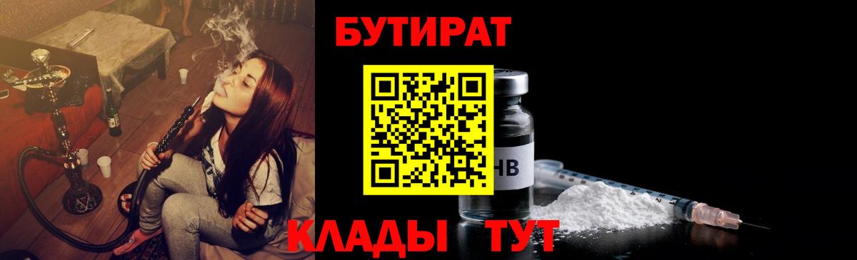 БУТИРАТ буратино Красноперекопск