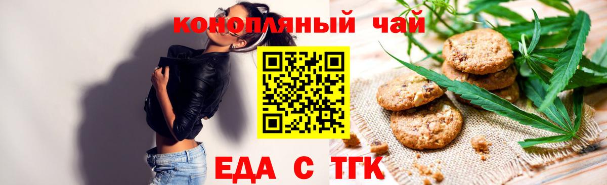 Еда ТГК марихуана  Вход с VPN  Красноперекопск 