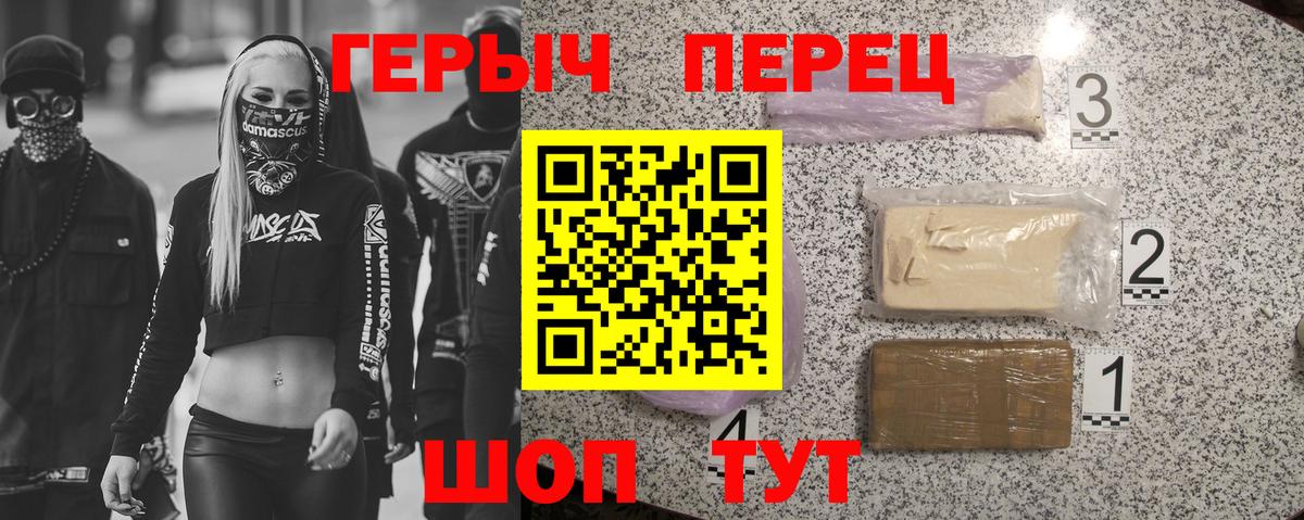 ГЕРОИН белый Красноперекопск