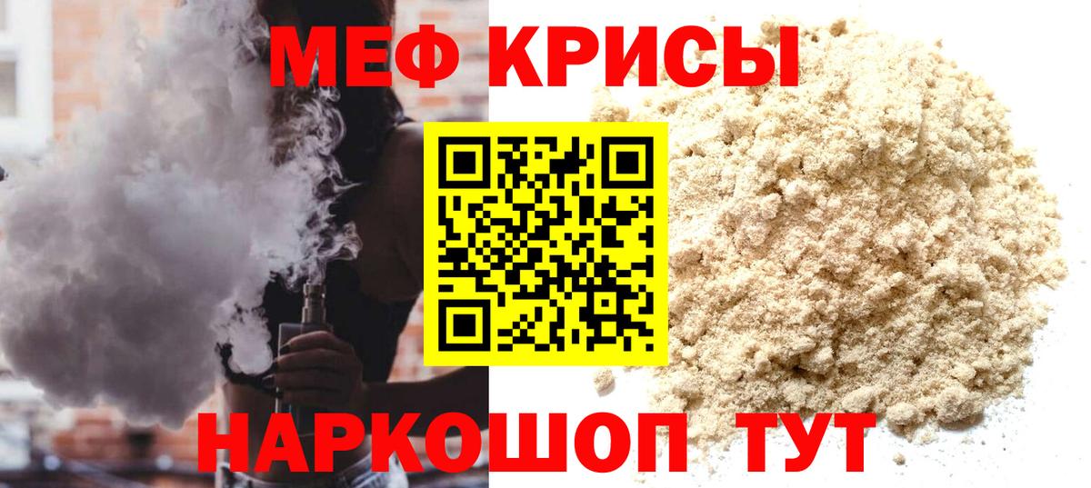 Меф мяу мяу кристаллы Красноперекопск
