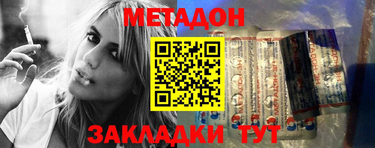 Красноперекопск  МЕТАДОН methadone  Вход с VPN 