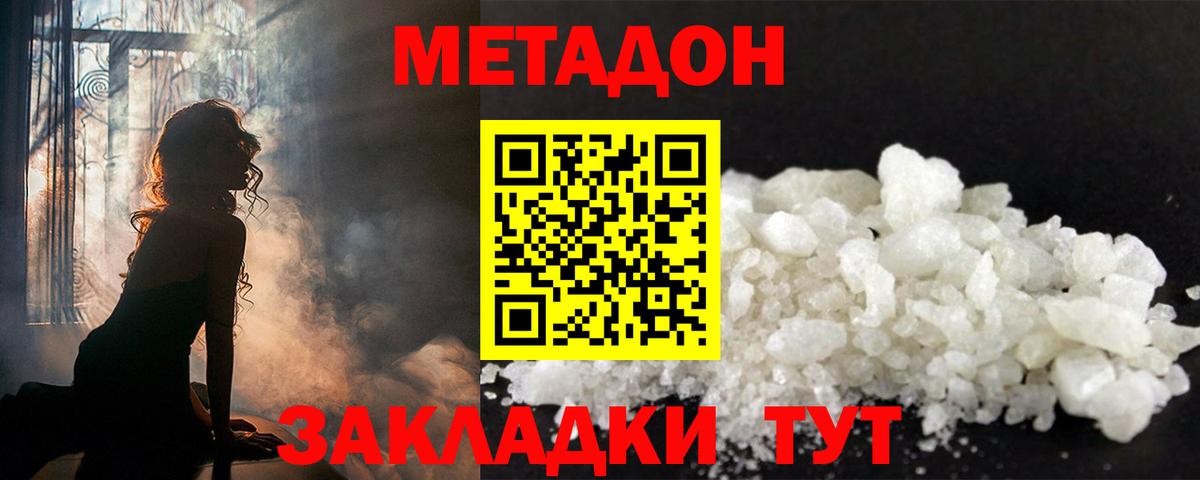 Метадон кристалл Красноперекопск